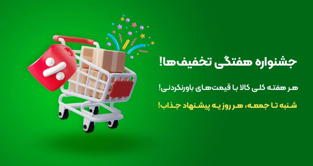 ارسال رایگان